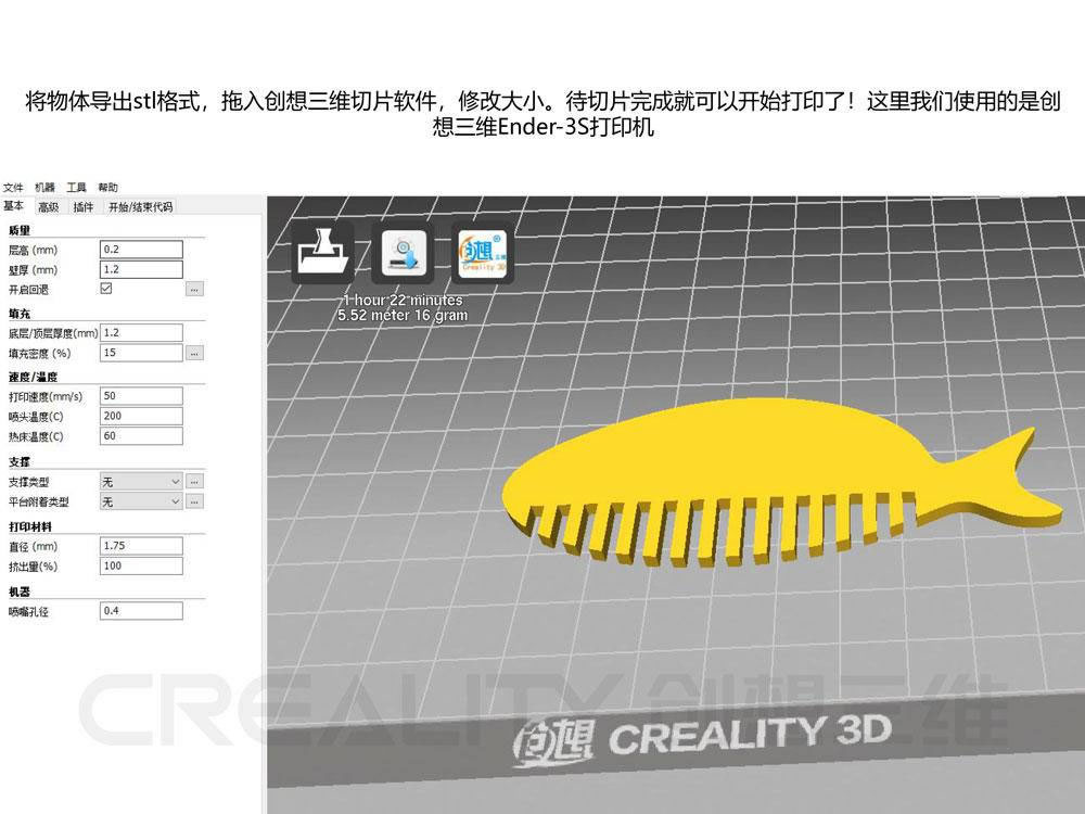 3D打印建模步骤10