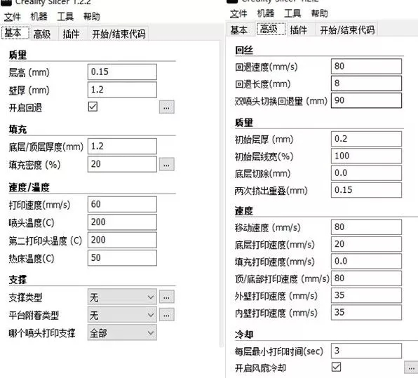 3D打印机基本参数设置